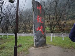 -神龙峡风景区