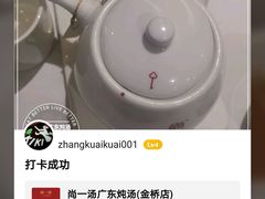 -尚一汤 广东炖汤(金桥国际店)