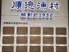 -顺德渔村(南山店)