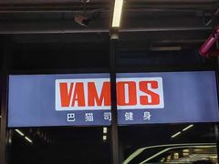 -Vamos巴猫司健身中心(五角场店)
