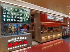-川堂风·跷脚牛肉·乐山爆炒(宝山日月光店)