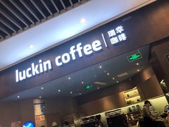 门面-瑞幸咖啡(平安滨江金融中心店)