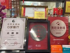 -众顺和非遗淮扬菜(何园店)