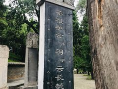 -关林