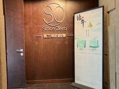 -蔓兰家的四季S0餐厅·融合菜(当代MOMA店)