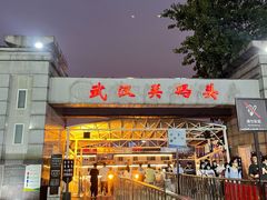 -武汉关码头(轮渡站)