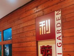 -利苑酒家(合景国际金融广场店)