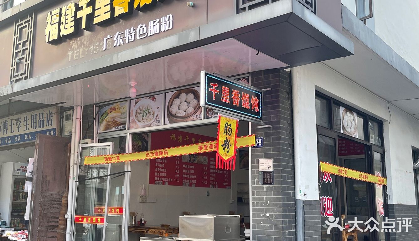 临海尤溪｜发现超好吃的肠粉店！秒杀市区