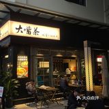 昆明|奔赴山海湾的mini围炉烤肉烧豆腐
