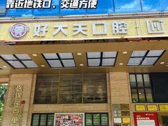 -好大夫口腔(广州店)