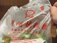-许阿姨糕团店(南京总店)