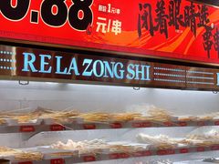 自助取餐区-热辣宗师·串串火锅(万达金街店)