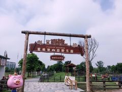 -田园东方蜜桃村的田野营地