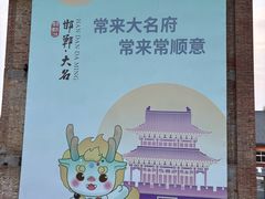 -大名府