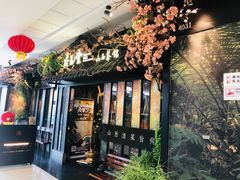 -杏花堂·山西菜馆(晋中万达店)