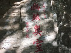 -北京上方山国家森林公园