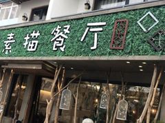 -外婆船宴餐厅·外婆喊你回家吃饭