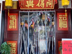 -同得兴 Since·1995 传统苏式面馆(嘉馀坊店)