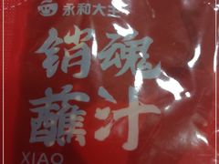 -永和大王·现磨豆浆·卤肉饭(九亭SH085店)