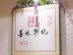 -素清香(解放路店)
