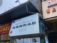 门面-八一好吃街·高品美食广场