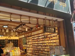 -三生有信(豫园商城店)