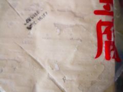 5斤包装豆腐10元-锦绣大地生鲜食品厅(巨山路店)