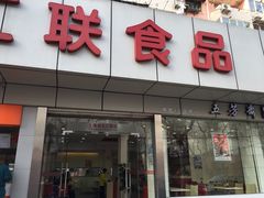 -五芳齋粽子点心(浦北路店)