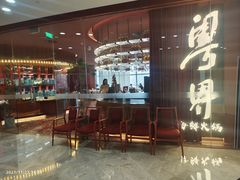 -粤界(望京金辉店)
