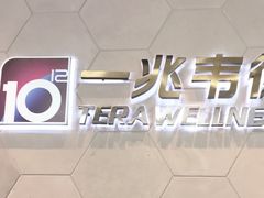 -一兆韦德健身(慧芝湖店)