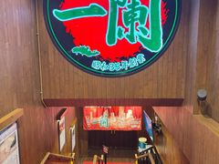 -一蘭拉面(尖沙咀店)