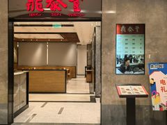 -鼎泰丰(德基广场店)
