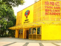 -杨梅红艺术教育(深圳南山书城教学中心)