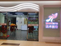 -缤纷鸟美术书法(汉神购物广场校区)