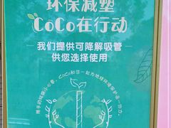 -CoCo都可(惠山古镇店)