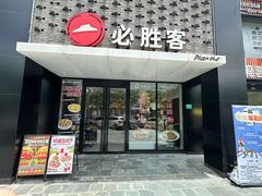 -必胜客(龙茗店)