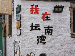 -阿弟特色海鲜餐厅·大排档(平潭店)