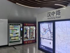 -汉中路(地铁站)