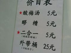 菜单-花奶奶酸梅汤·晨晨的店(大皮院西口店)