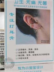点击看大图 -Wisezone唯点穿耳打耳洞专业国际连锁品牌