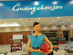 -广州保龄球馆(广州天河体育中心店)