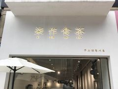 门面-柒园·三十年创意杭帮菜(龙湖滨江天街店)