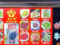 -柴头哥·牛肉火锅(爱民路店)