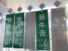 -上海牛羊肉公司塘沽路清真门市部