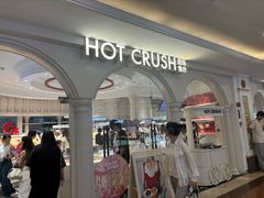 -HOT CRUSH趁热集合·现烤面包(环球港店)