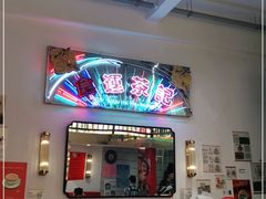 -食运茶餐厅(文化宫店)