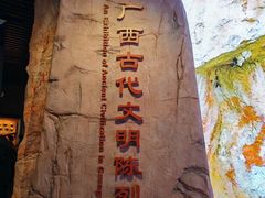 -广西壮族自治区博物馆