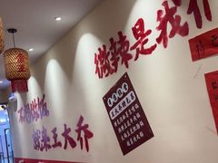 -王大乔泡椒米线·小火锅(深圳欢乐世纪店)