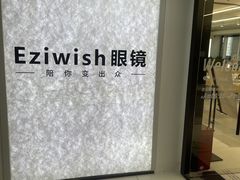 -Eziwish眼镜·蔡司授权店