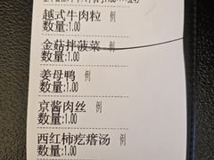 账单-勺园中餐厅